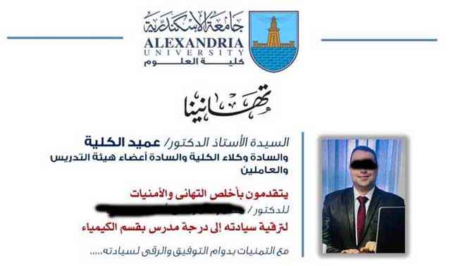 ترقية دكتور بجامعة الاسكندرية تثير غضب اَلاف الطلاب