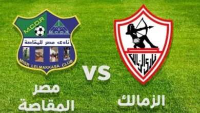 الزمالك-ومصر-المقاصة