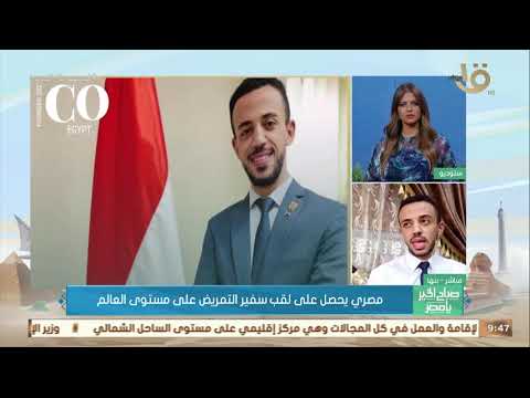 صلاح محمد صلاح، الحاصل على لقب سفير التمريض على مستوى العالم