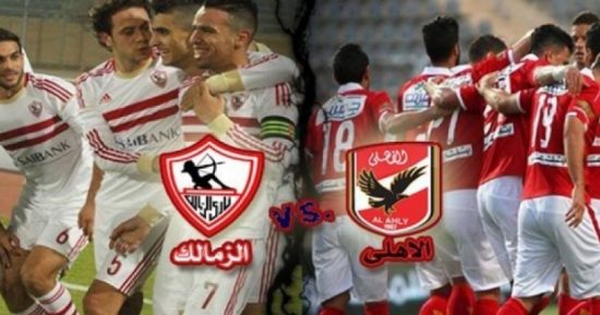 الاهلي والزمالك- ارشيفية