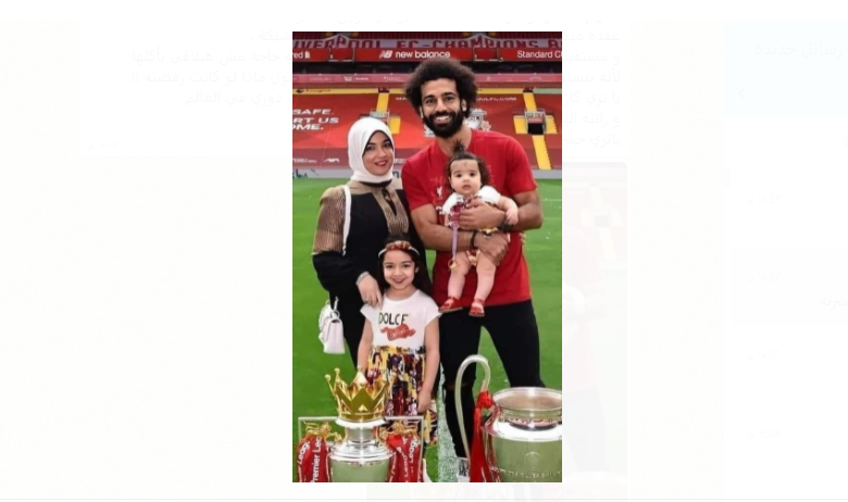 محمد صلاح وأسرته