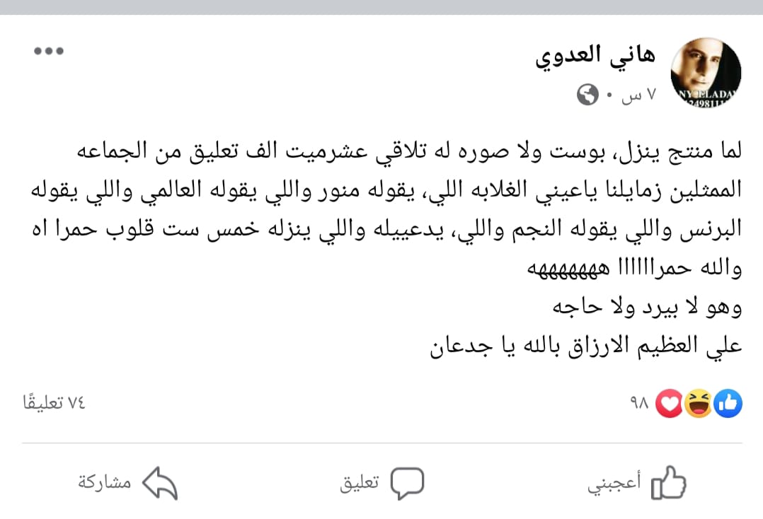 بوست الفنان هاني العدوي 