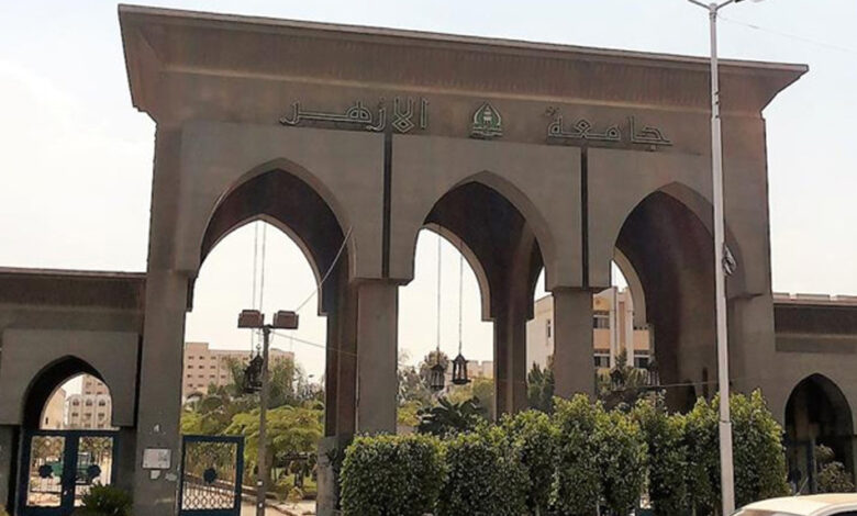 جامعة الأزهر