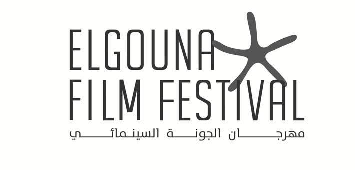 مهرجان الجونة السينمائي