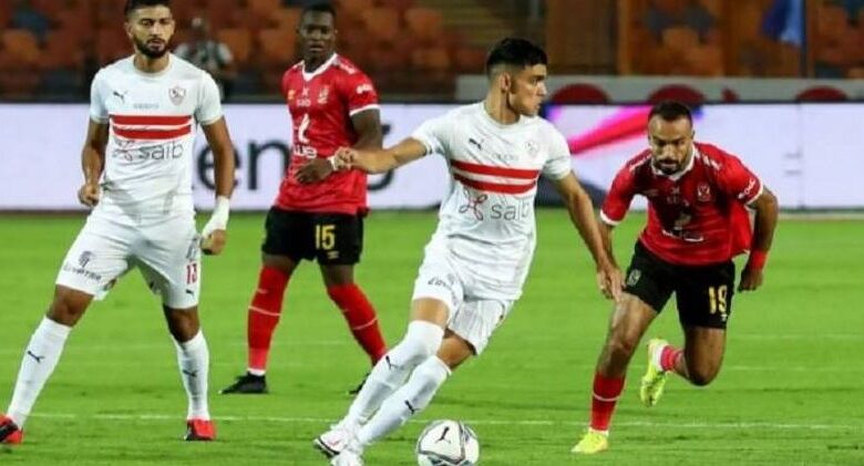 الاهلي والزمالك