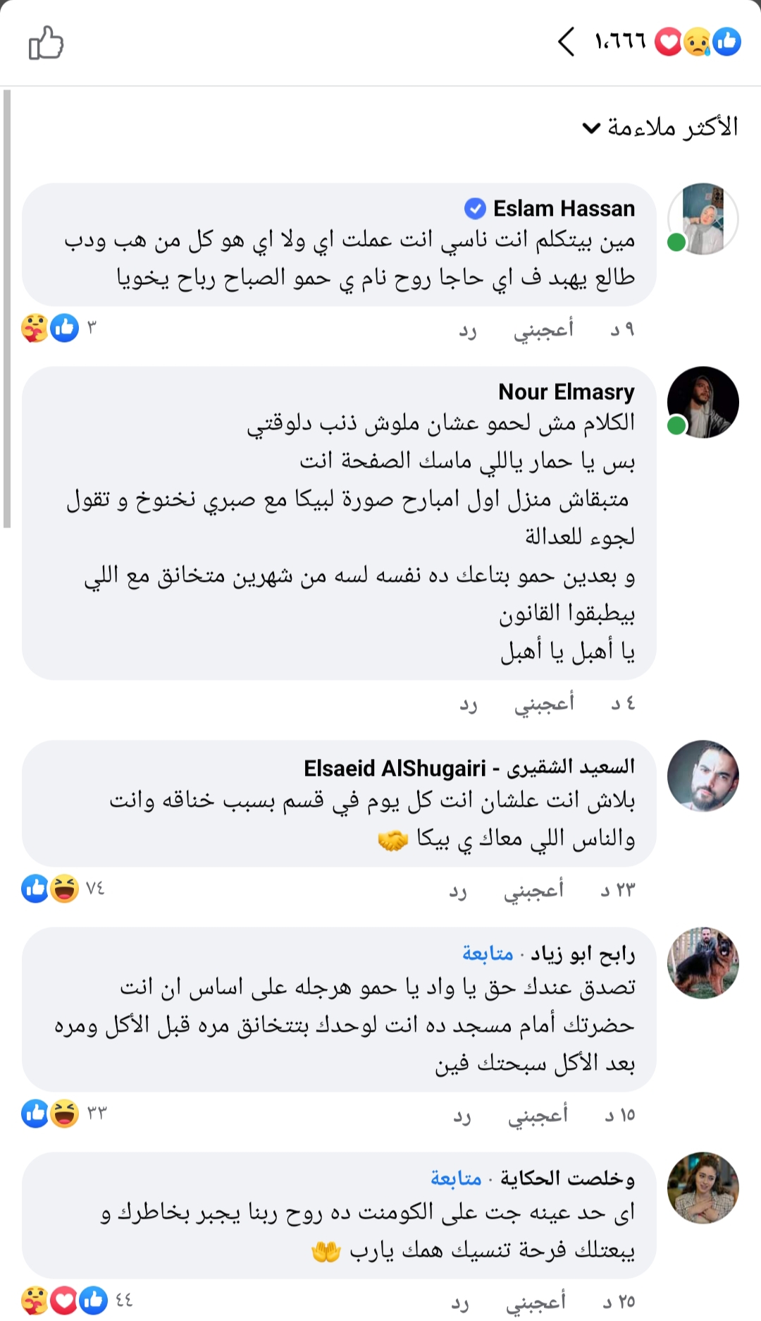 هجوم المتابعين على حمو بيكا