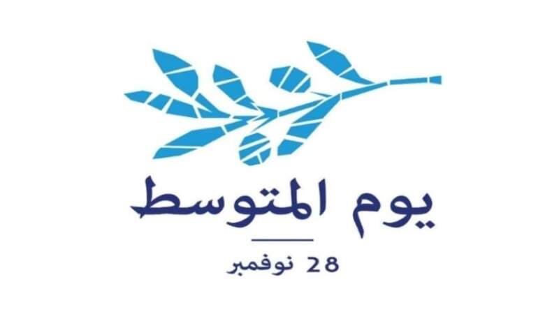 شعار الاحتفال بيوم المتوسط