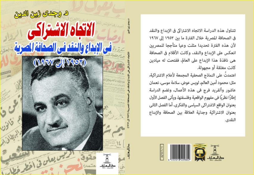 كتاب الدكتور وجدي زين الدين