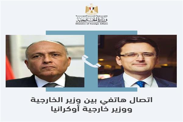 وزير الخارجية يتلقى اتصالاً هاتفياً من نظيره الأوكراني