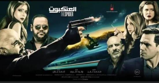 فيلم العنكبوت