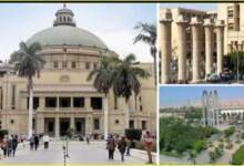 الجامعات المصرية