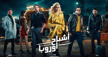 فيلم أشباح أوروبا