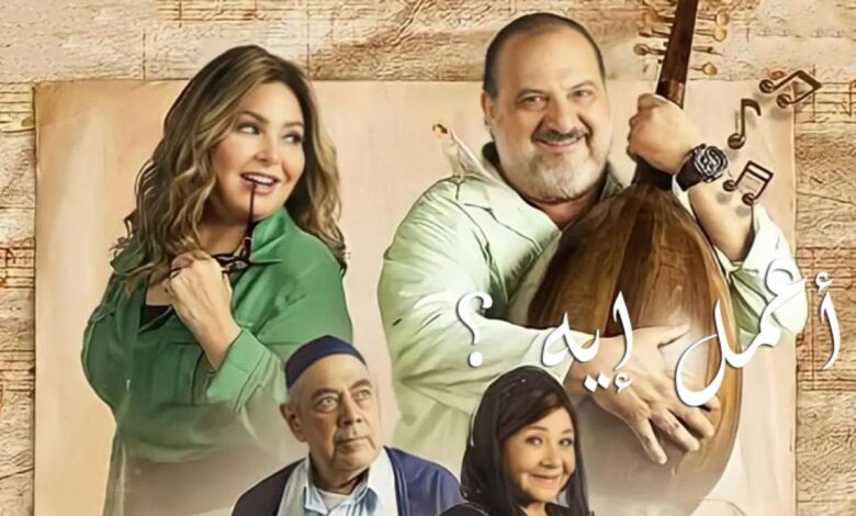 مسلسل أعمل إيه