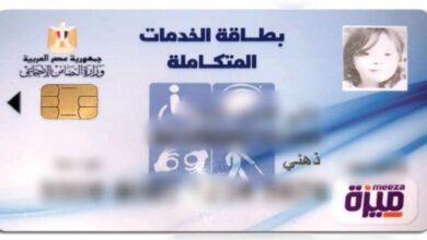 بطاقة خدمات متكاملة