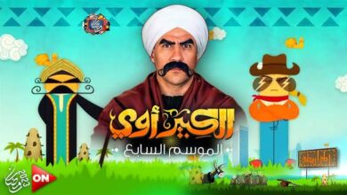 مسلسل الكبير أوي