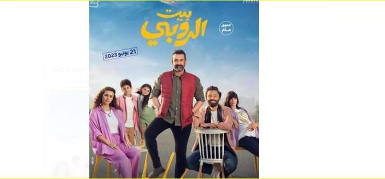 فيلم بيت الروبي