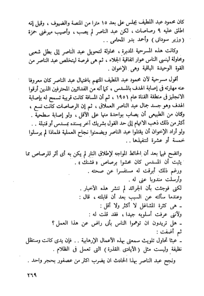 صفحة ٢٦٩ من كتاب كنت رئيسا لمصر