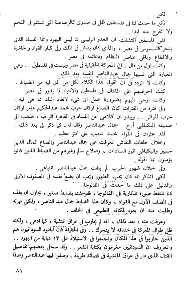 صفحة ٨١ من كتاب كنت رئيسا لمصر