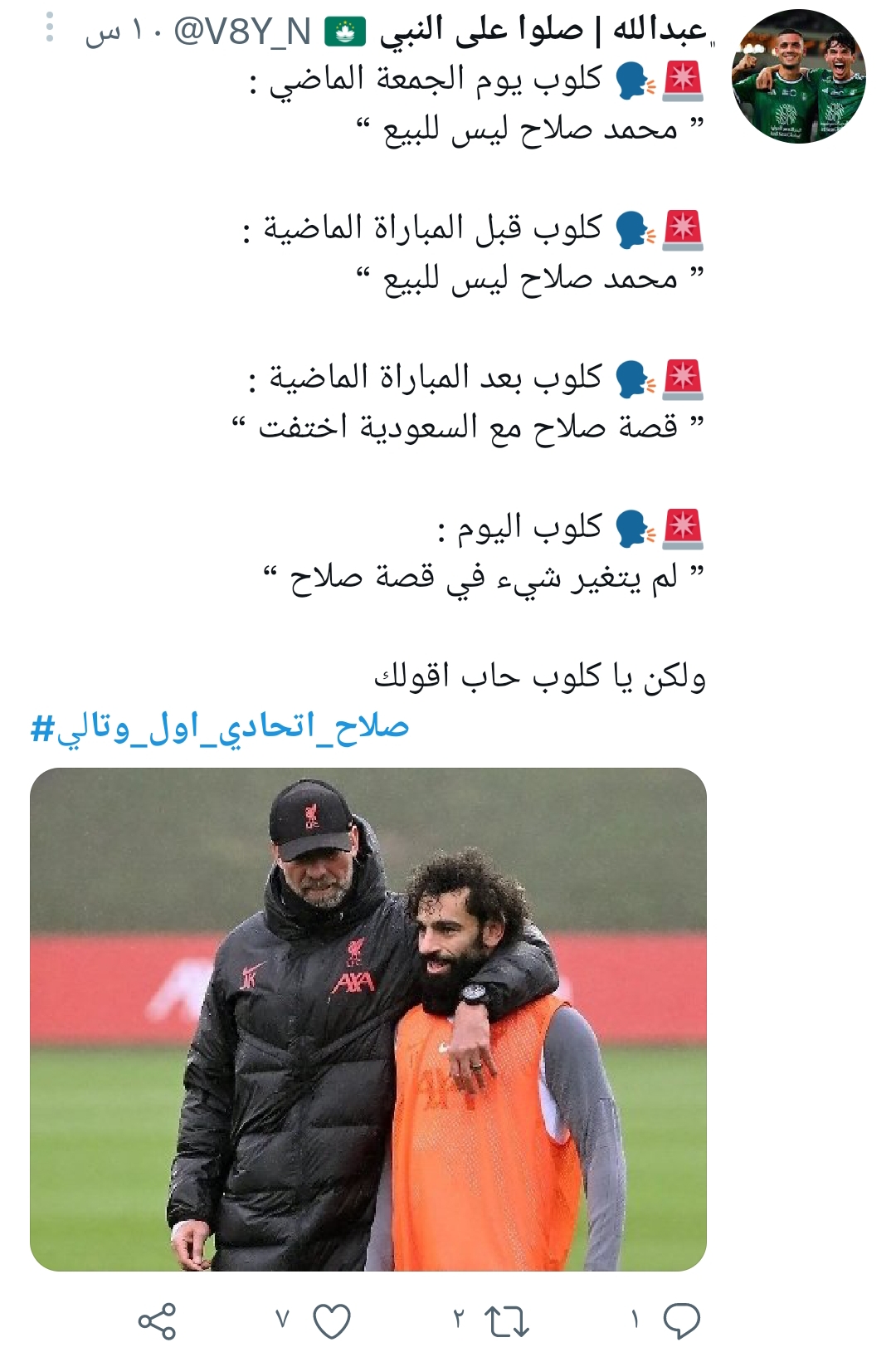 صلاح اتحادي أول وتالي