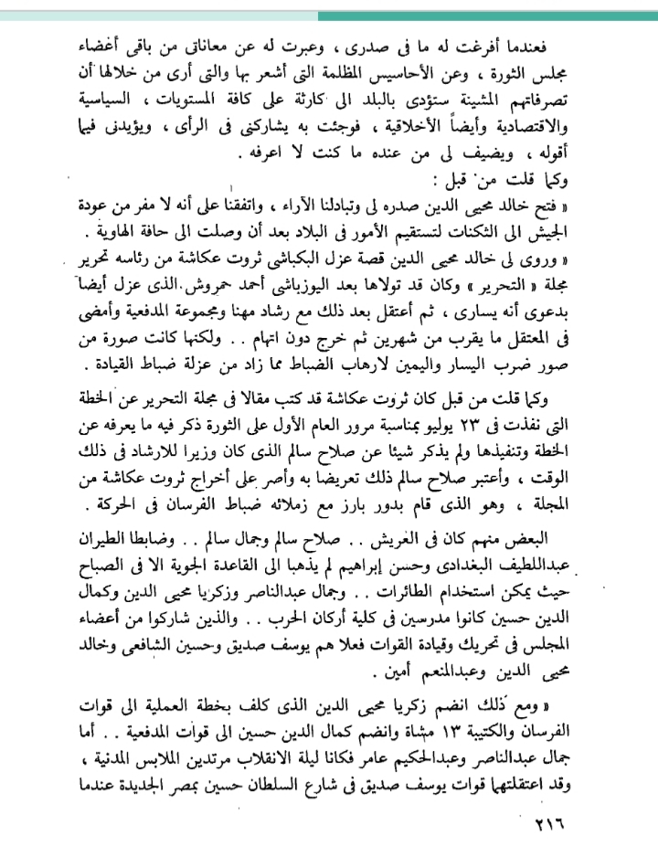 صفحة ٢١٦ من مذكرات محمد نجيب كنت رئيسا لمصر