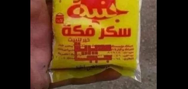 سكر فكه