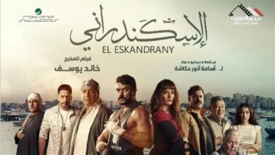 فيلم الاسكندراني