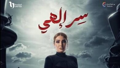 مسلسل سر إلهي