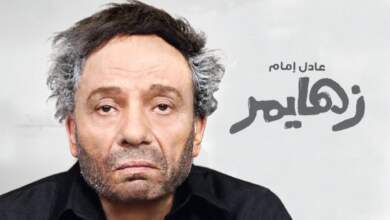 عادل إمام