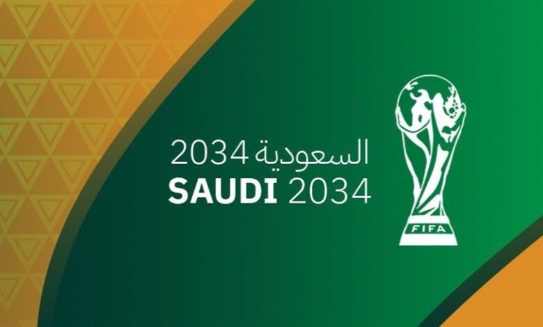 كأس العالم 2034