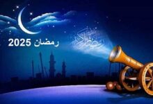 شهر رمضان 2025