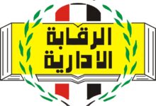 الرقابة الإدارية