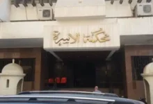 محكمة الأسرة