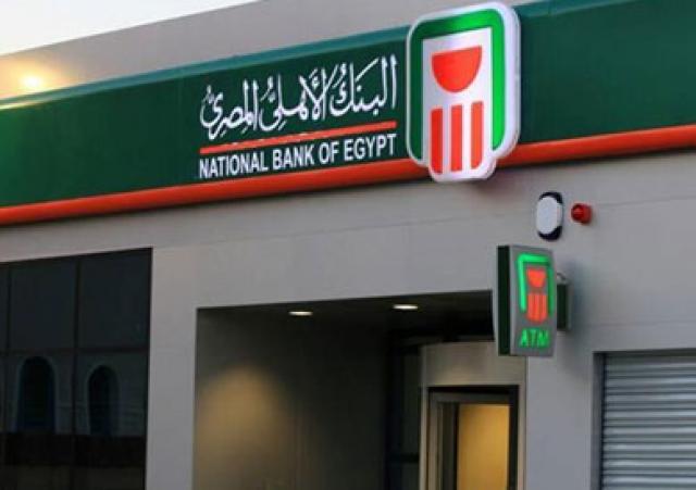 البنك الأهلي