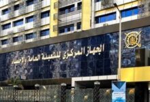 الجهاز المركزي لجهاز التعبئة العامة والإحصاء