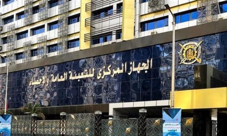 الجهاز المركزي لجهاز التعبئة العامة والإحصاء