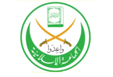 شعار الجماعة الإسلامية