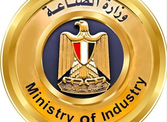 وزارة الصناعة