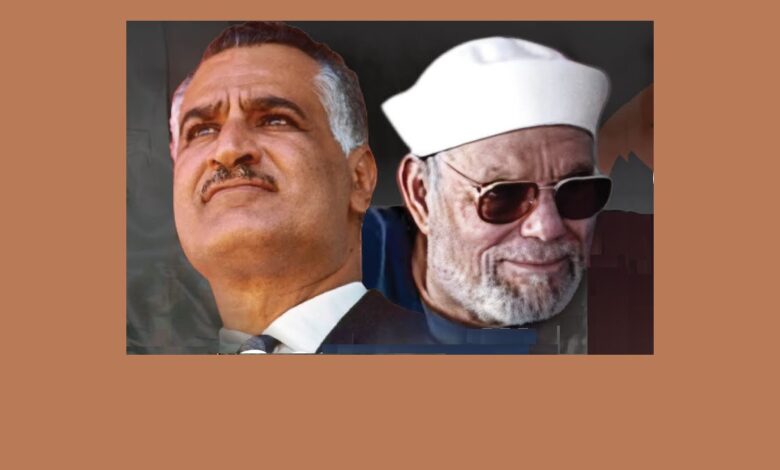 الشعراوى وعبد الناصر