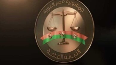 النيابة العامة