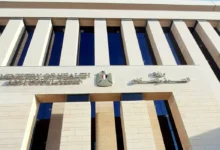 وزارة الصحة
