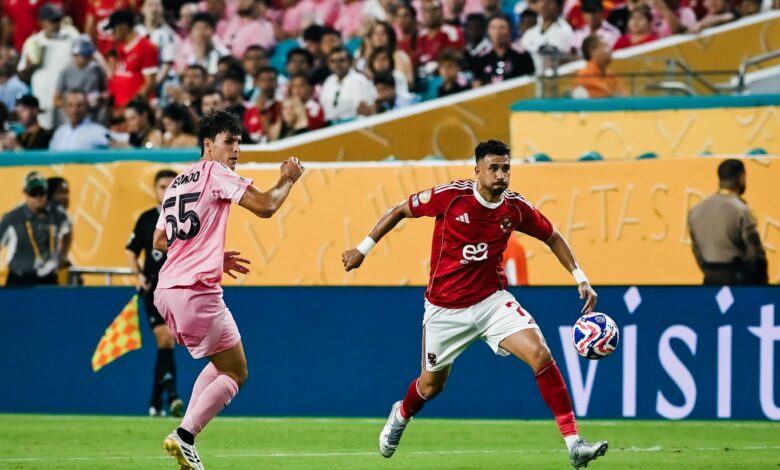 الأهلي وإنتر ميامي