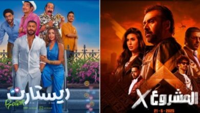 أفيشا فيلمى المشروع x و ريستارت