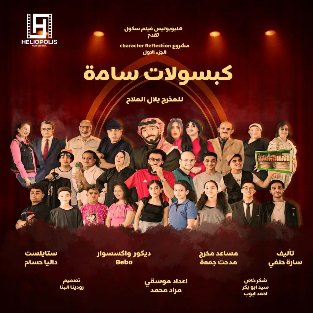 الأفيش الرسمى للعرض