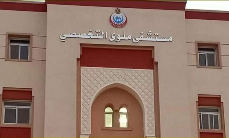 مستشفى ملوى