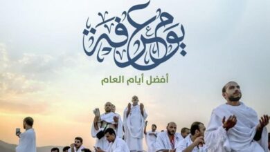 يوم عرفة