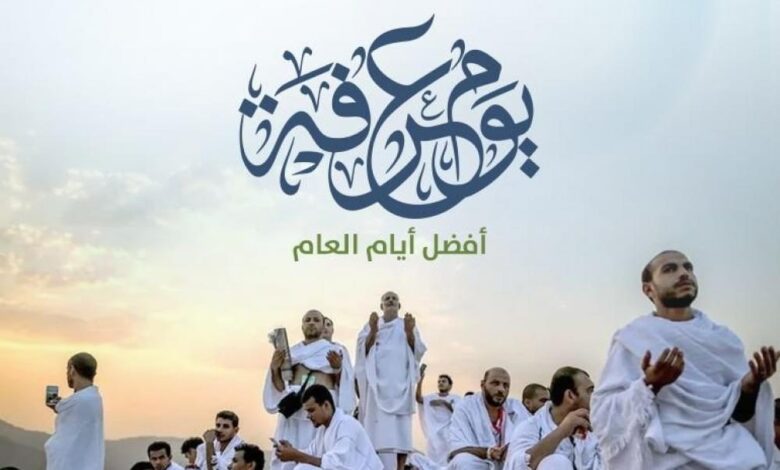 يوم عرفة