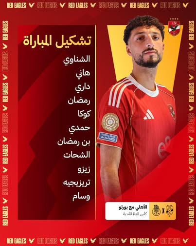 تشكيل الأهلى